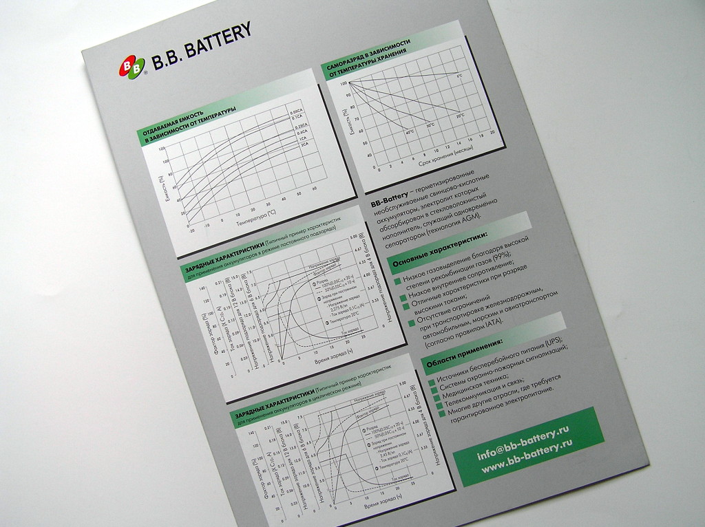 Печать буклетов «B.B.Battery». Полиграфия типографии Макрос, изготовление буклетов, спецификация 957973-3