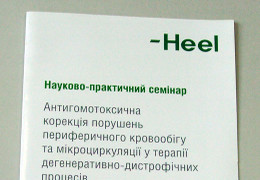 Печать буклетов «Heel». Полиграфия типографии Макрос