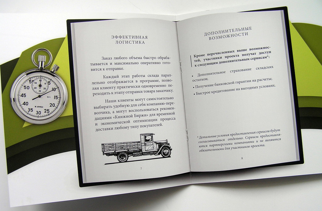Печать брошюр «Книжная биржа». Полиграфия типографии Макрос, изготовление брошюр, спецификация 962973-5
