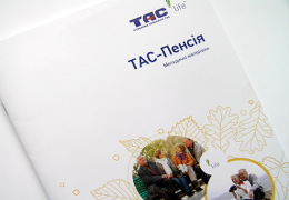Печать брошюр брошюр «ТАС-Пенсія». Полиграфия типографии Макрос Макрос