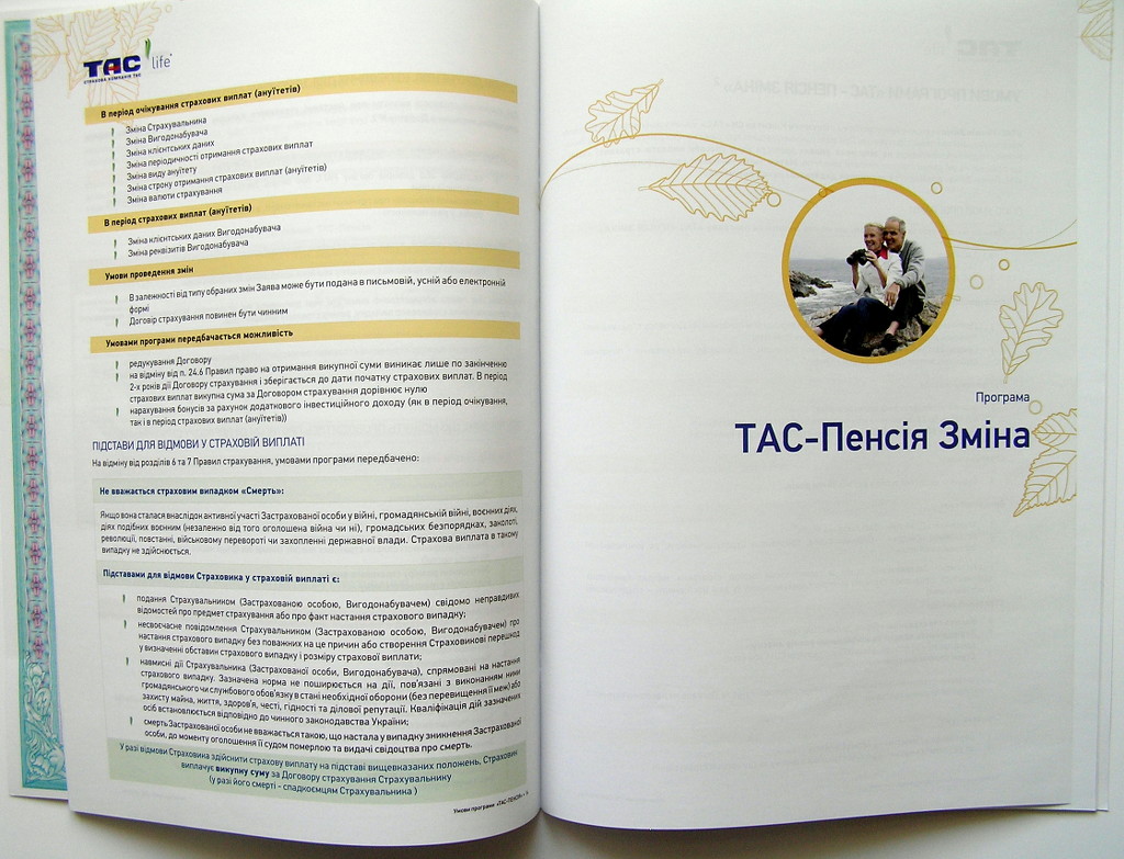 Изготовление брошюр «ТАС-Пенсія». Полиграфия типографии Макрос, изготовление брошюр, спецификация 962983-4