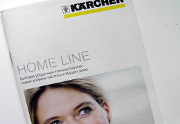 Karcher. Home Line». Полиграфия типографии Макрос Макрос