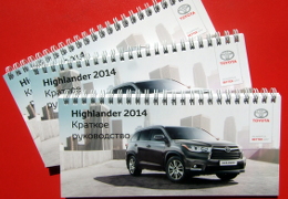 Печать каталогов «Toyota Highlander 2014». Полиграфия типографии Макрос Макрос