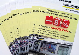 Печать флаеров «Karcher Store Dnipropenrovsk». Полиграфия типографии Макрос