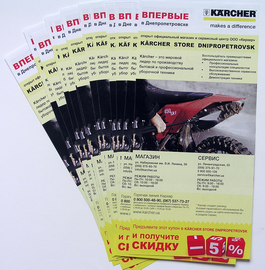 Изготовление флаеров «Karcher Store Dnipropenrovsk». Полиграфия типографии Макрос, печать флаеров, спецификация 961993-2
