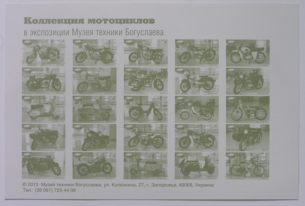 Печать листовок «Музей техники Богуслаева. Коллекция мотоциклов». Полиграфия типографии Макрос, изготовление рекламных листовок, спецификация 958985-11