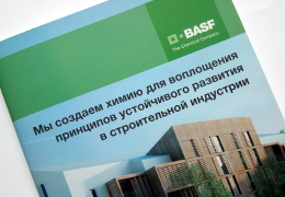Печать проспектов «BASF». Полиграфия типографии Макрос