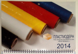 Печать квартальных календарей «Пластмодерн». Полиграфия типографии Макрос